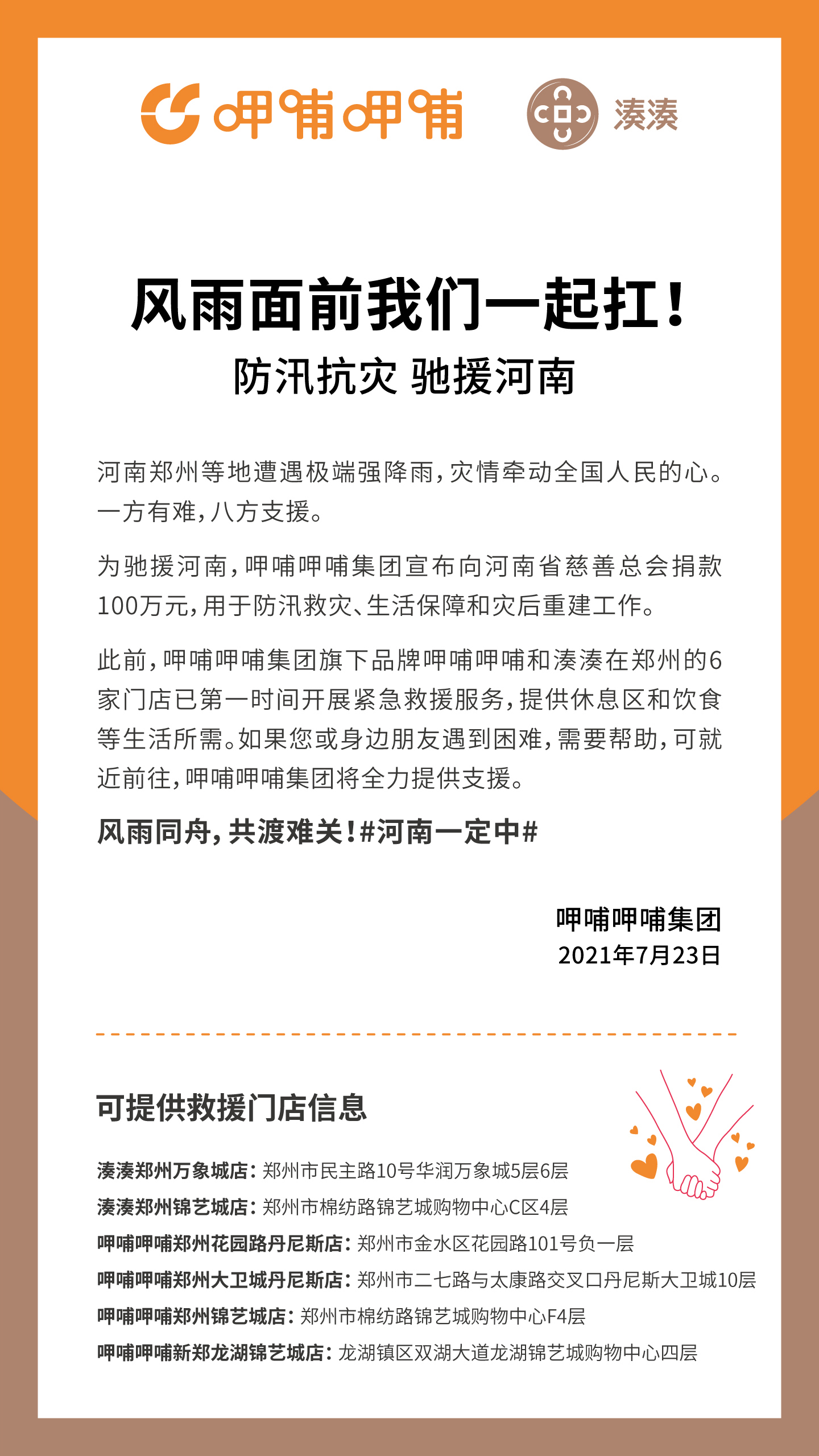 0723 太阳集团娱乐场登陆网站太阳集团娱乐场登陆网站捐赠100万元驰援河南.jpg